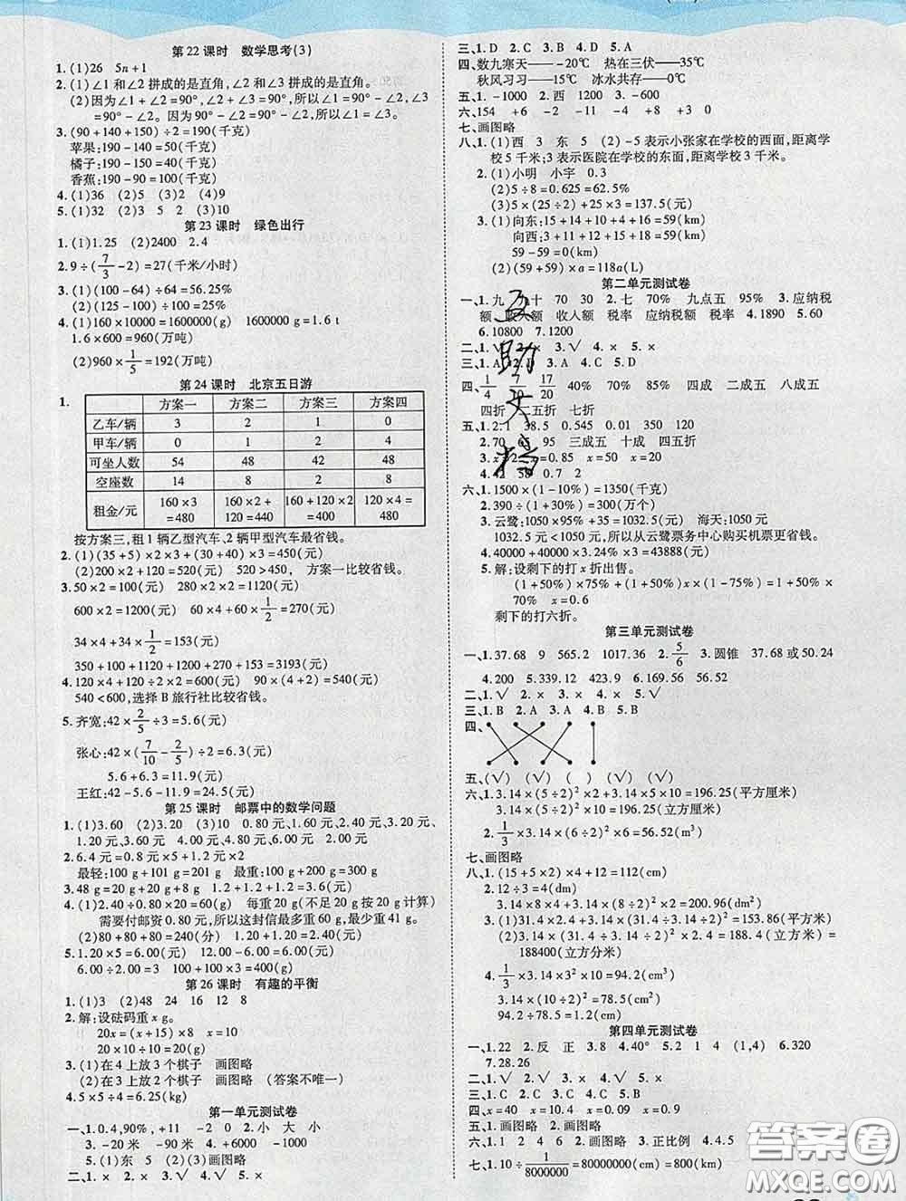 中州古籍出版社2020春黃岡課課練六年級(jí)數(shù)學(xué)下冊(cè)人教版答案