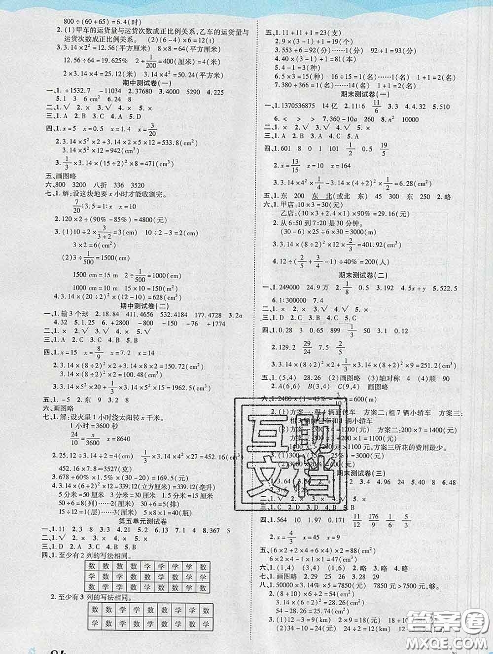 中州古籍出版社2020春黃岡課課練六年級(jí)數(shù)學(xué)下冊(cè)人教版答案