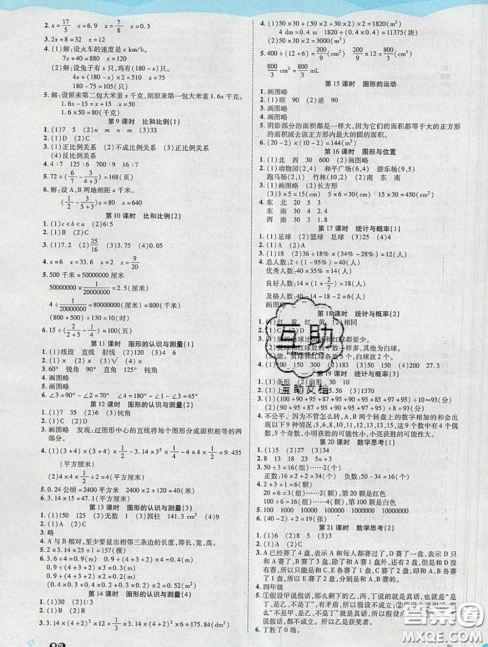 中州古籍出版社2020春黃岡課課練六年級(jí)數(shù)學(xué)下冊(cè)人教版答案