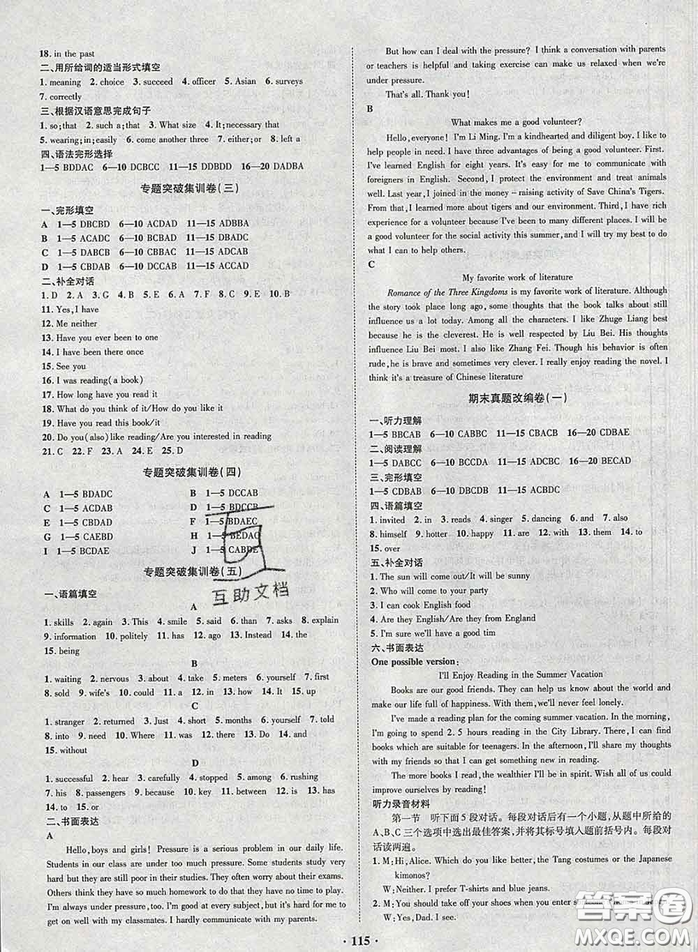 2020新版金榜名題單元加期末卷八年級英語下冊課標版參考答案