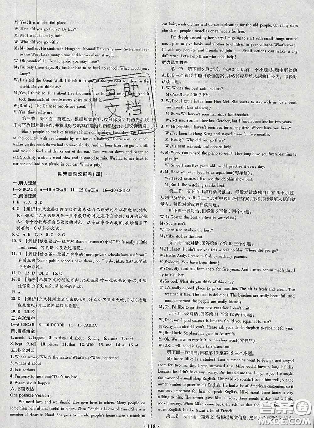 2020新版金榜名題單元加期末卷八年級英語下冊課標版參考答案