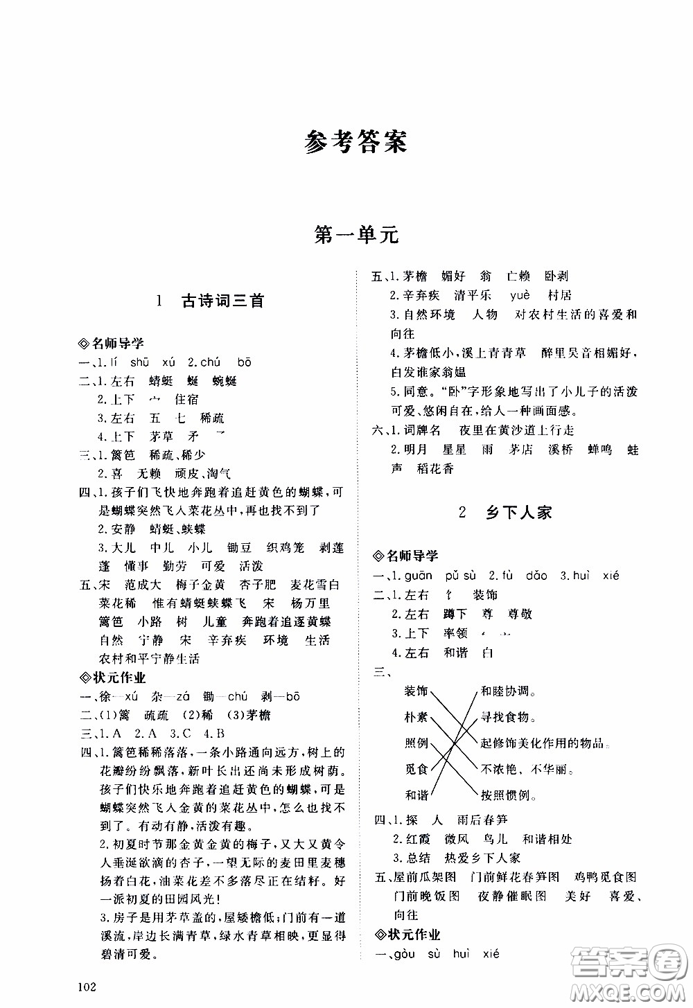 2020年知行課堂語文四年級(jí)下冊(cè)人教版參考答案