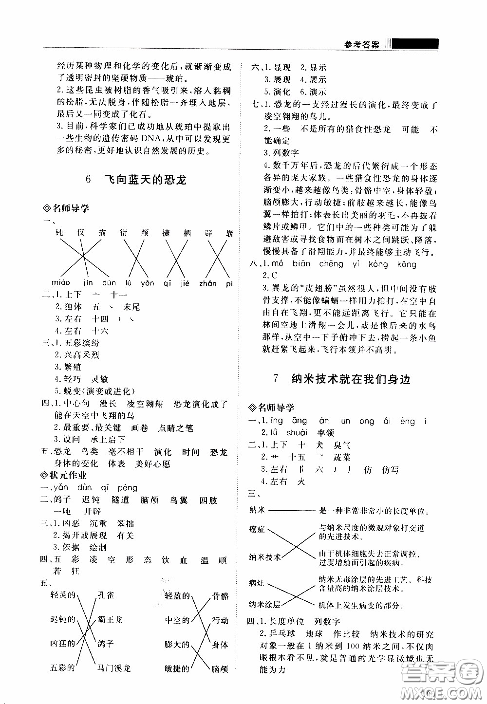 2020年知行課堂語文四年級(jí)下冊(cè)人教版參考答案