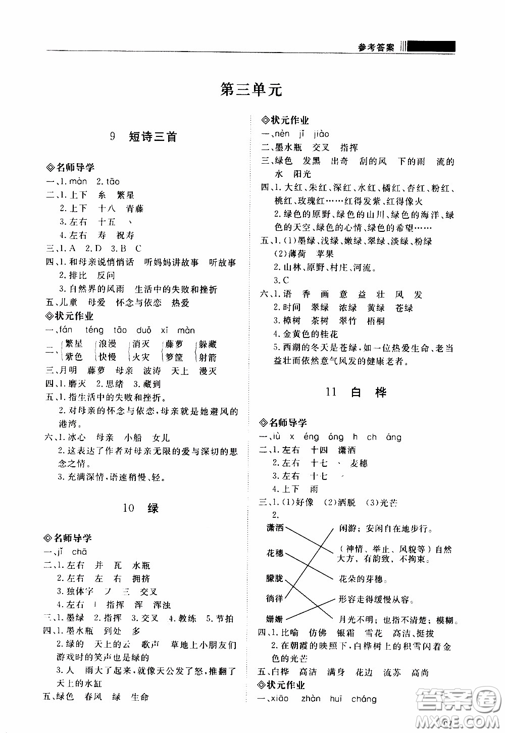 2020年知行課堂語文四年級(jí)下冊(cè)人教版參考答案