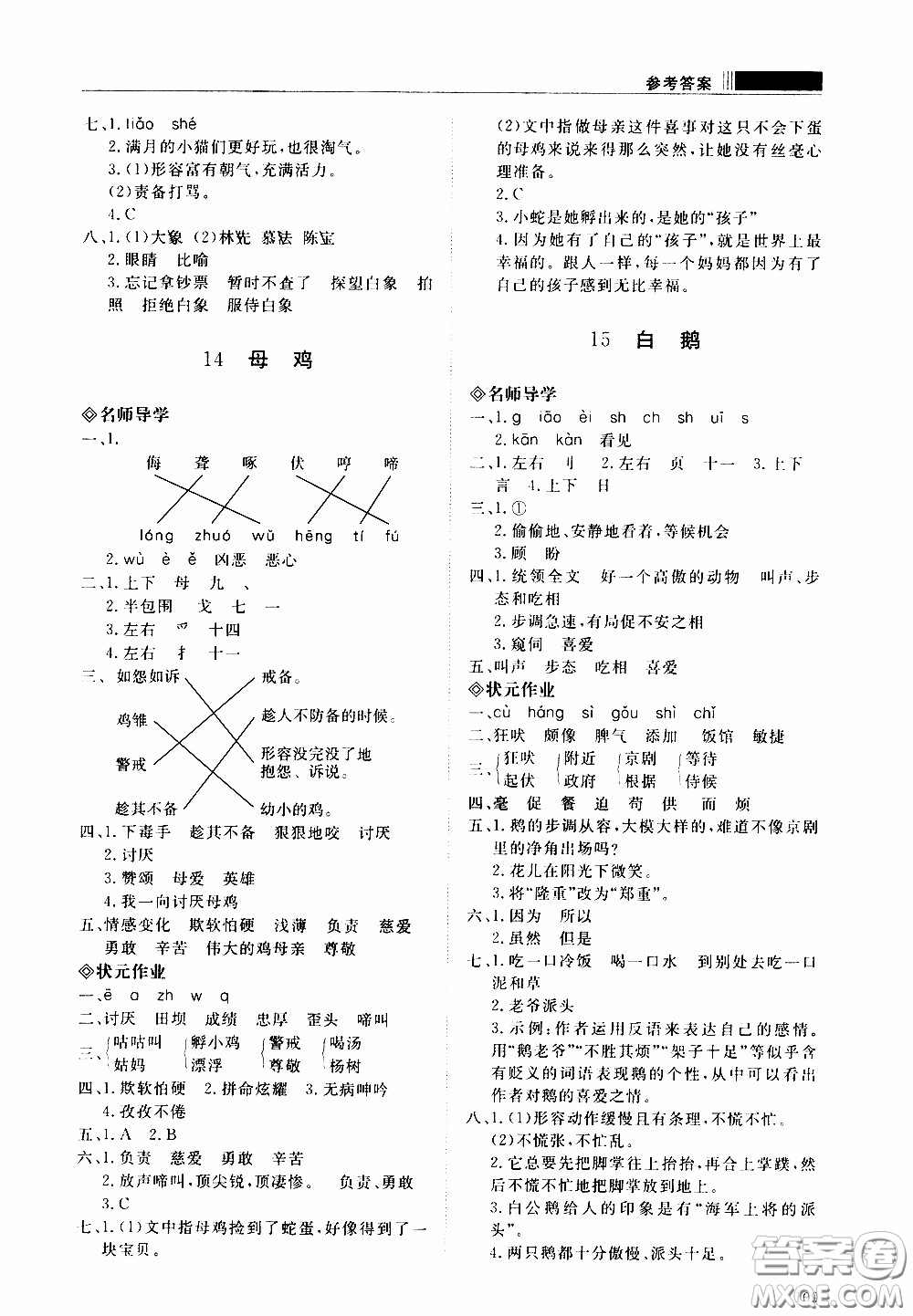 2020年知行課堂語文四年級(jí)下冊(cè)人教版參考答案