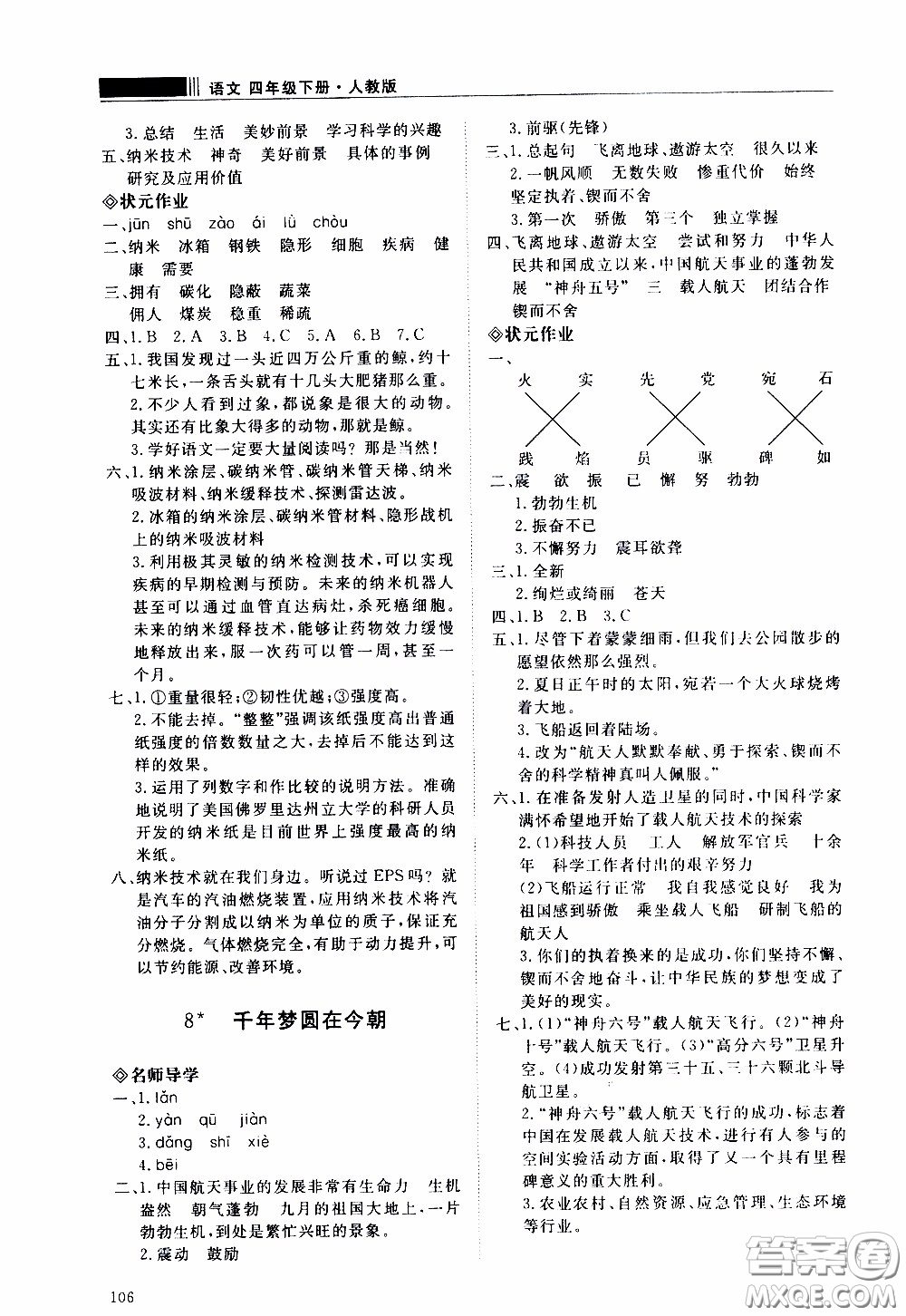 2020年知行課堂語文四年級(jí)下冊(cè)人教版參考答案