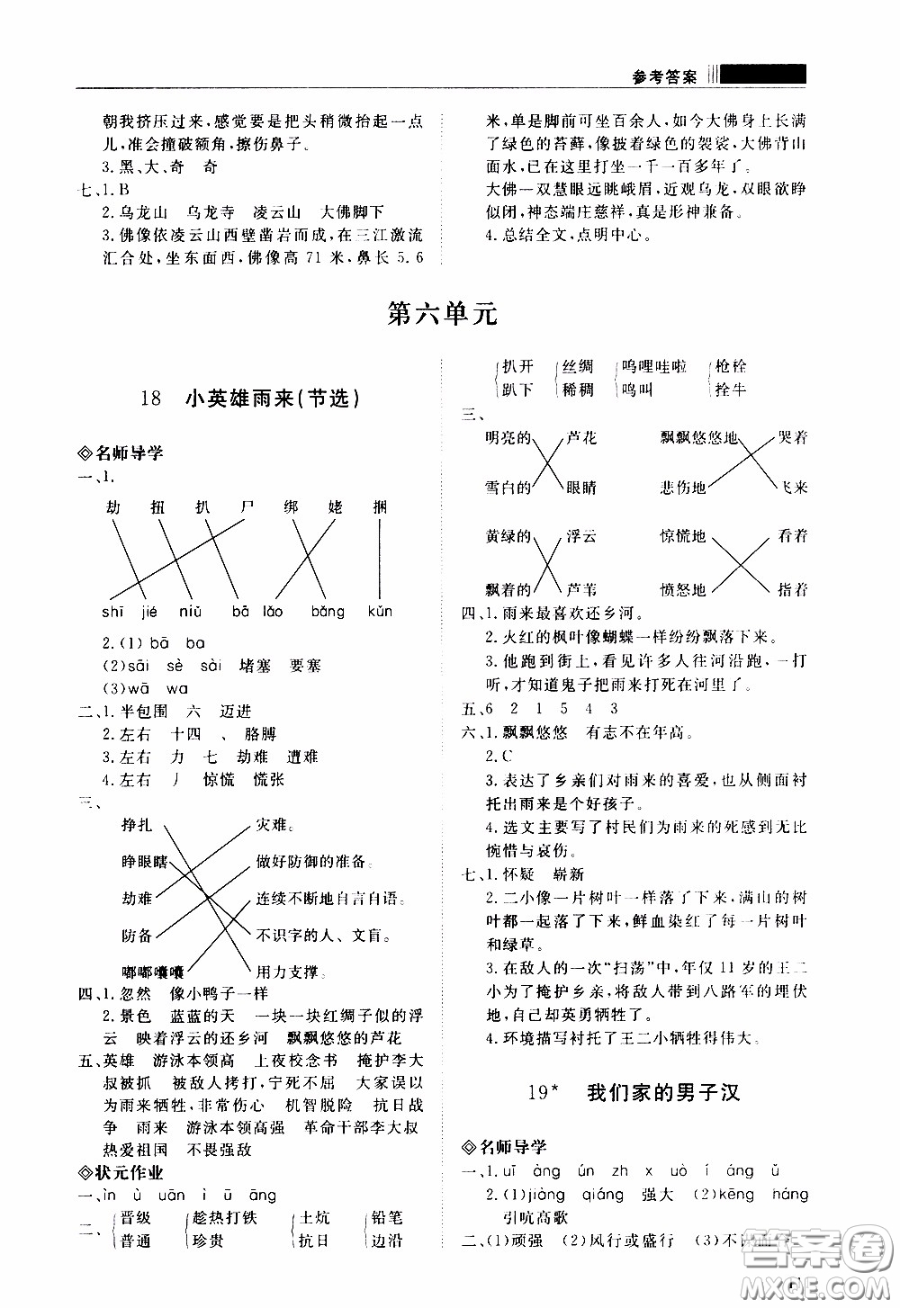 2020年知行課堂語文四年級(jí)下冊(cè)人教版參考答案