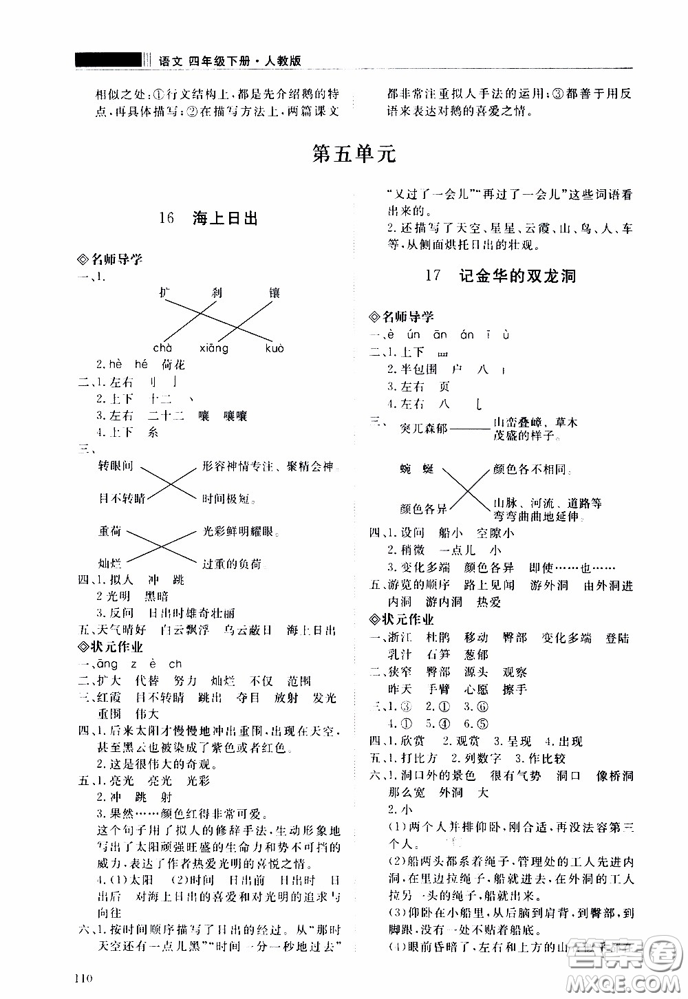 2020年知行課堂語文四年級(jí)下冊(cè)人教版參考答案