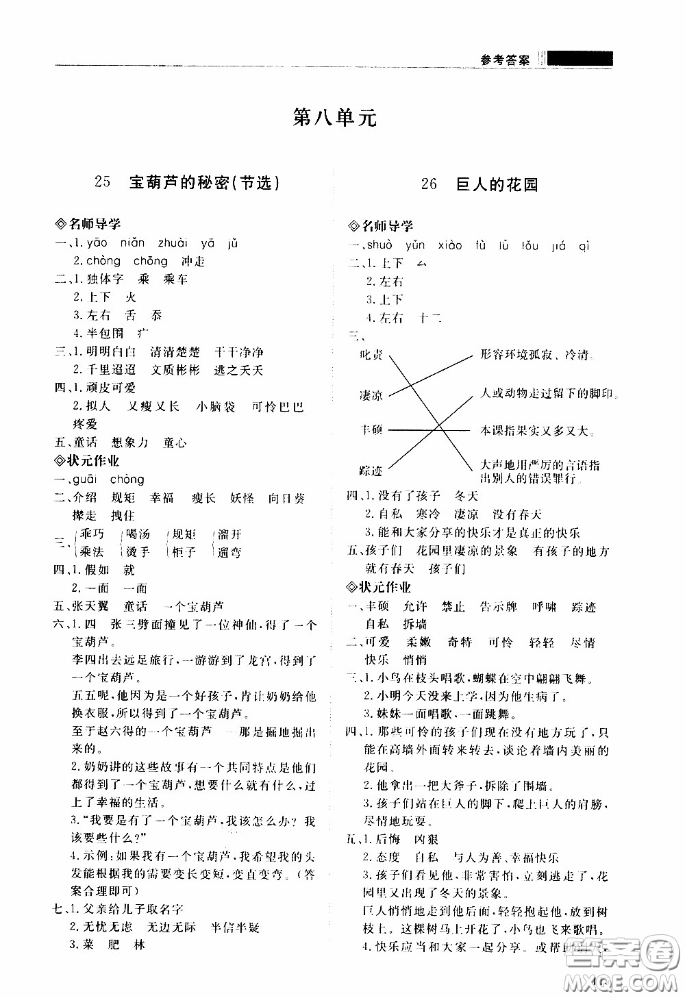 2020年知行課堂語文四年級(jí)下冊(cè)人教版參考答案