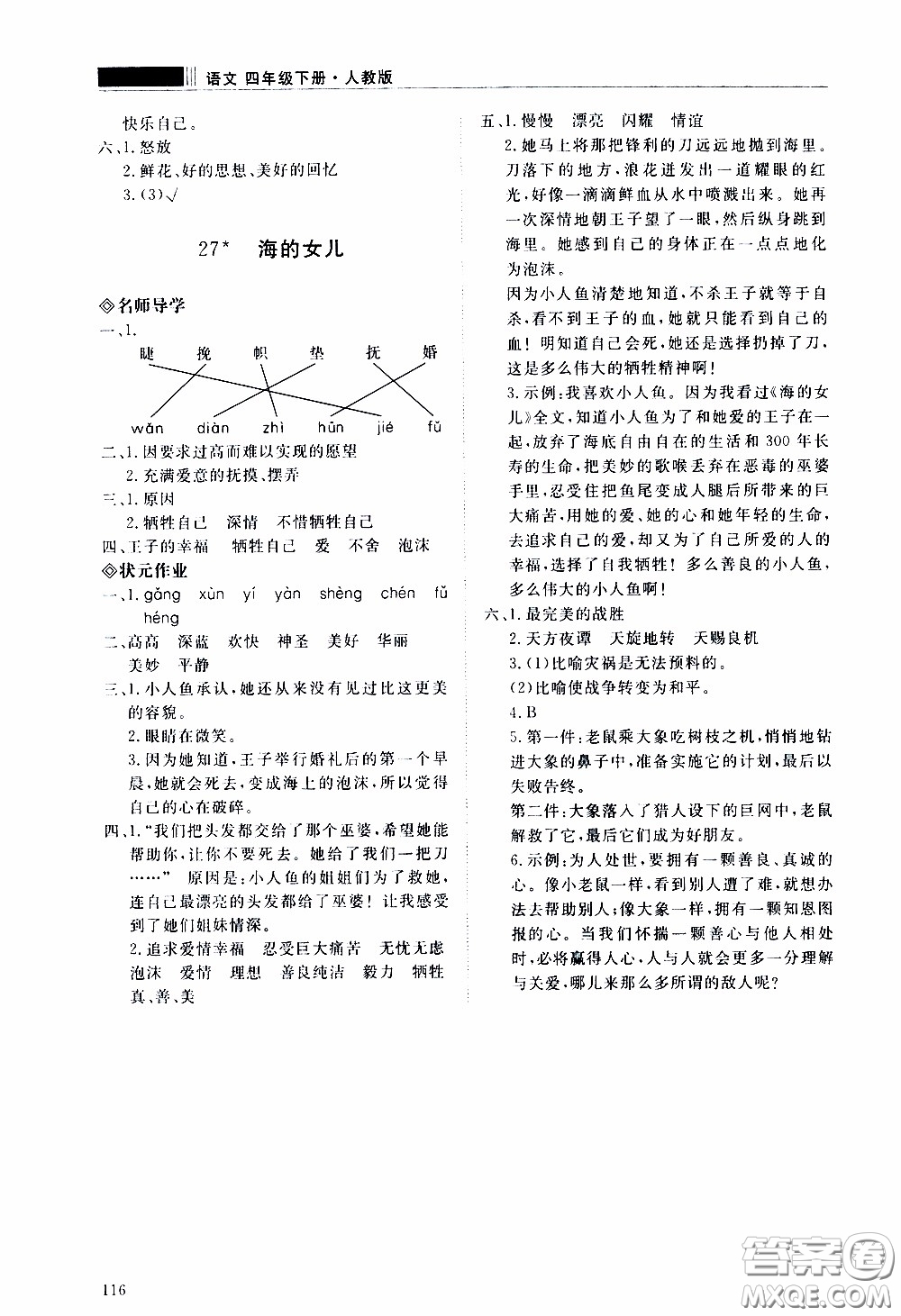 2020年知行課堂語文四年級(jí)下冊(cè)人教版參考答案