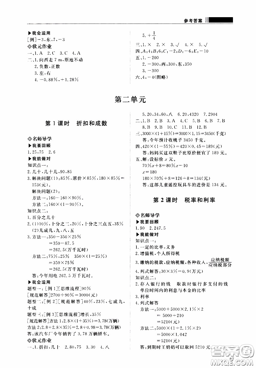 2020年知行課堂數(shù)學(xué)六年級下冊人教版參考答案