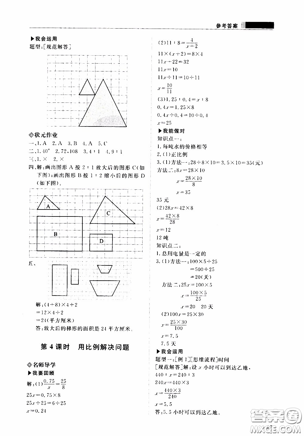 2020年知行課堂數(shù)學(xué)六年級下冊人教版參考答案