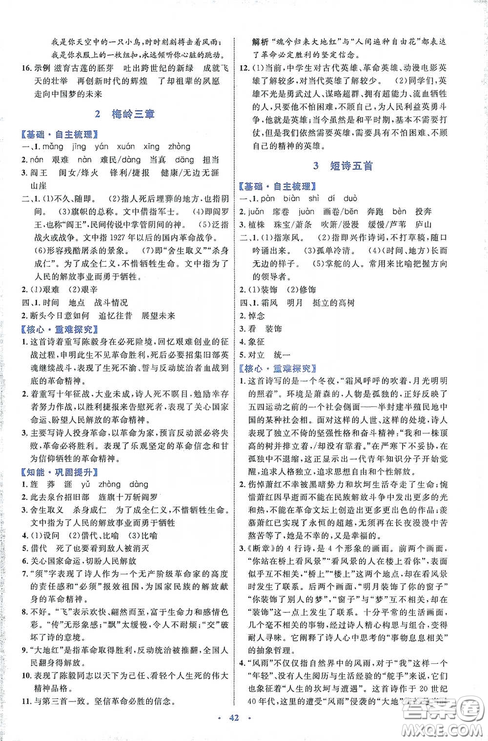 內(nèi)蒙古教育出版社2020學(xué)習(xí)目標(biāo)與檢測語文九年級下冊人教版答案