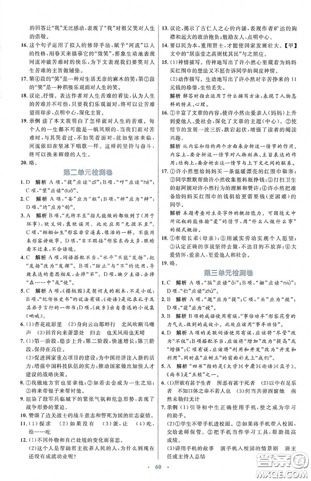 內(nèi)蒙古教育出版社2020學(xué)習(xí)目標(biāo)與檢測語文九年級下冊人教版答案