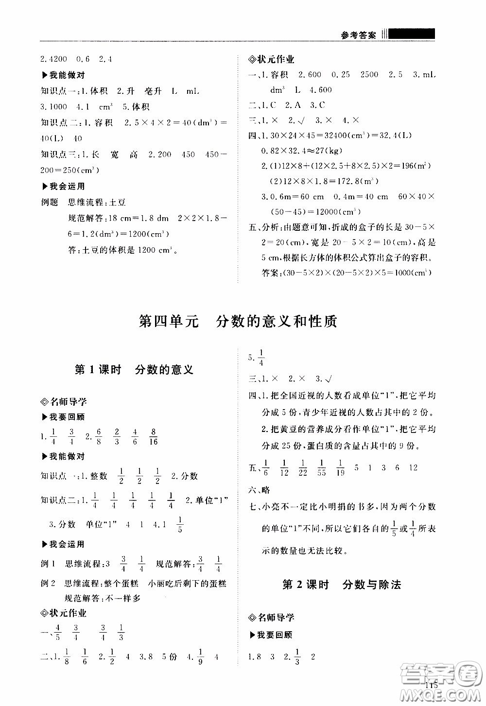 2020年知行課堂數(shù)學(xué)五年級下冊人教版參考答案