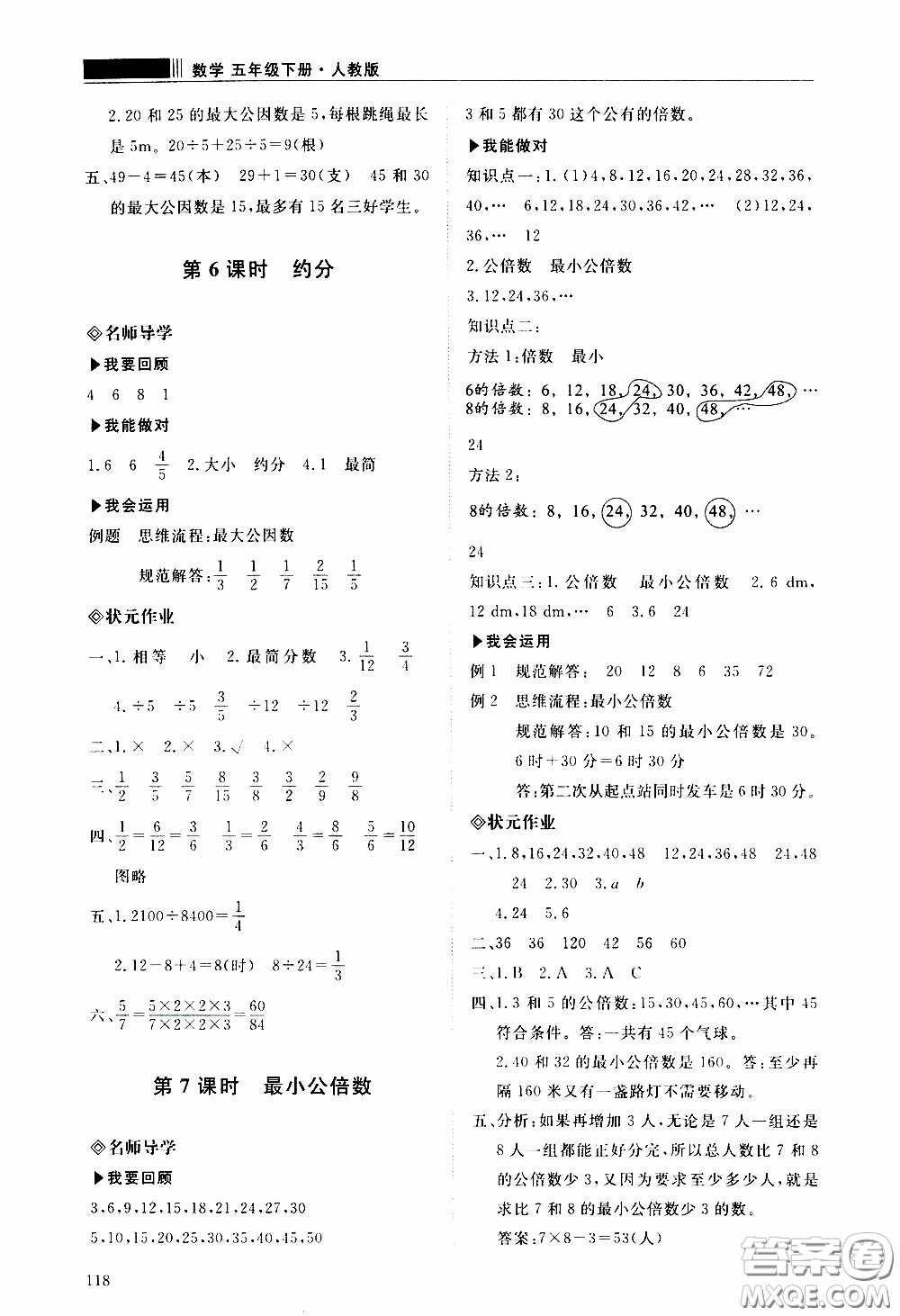 2020年知行課堂數(shù)學(xué)五年級下冊人教版參考答案