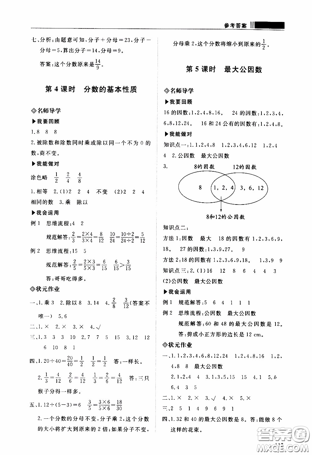 2020年知行課堂數(shù)學(xué)五年級下冊人教版參考答案