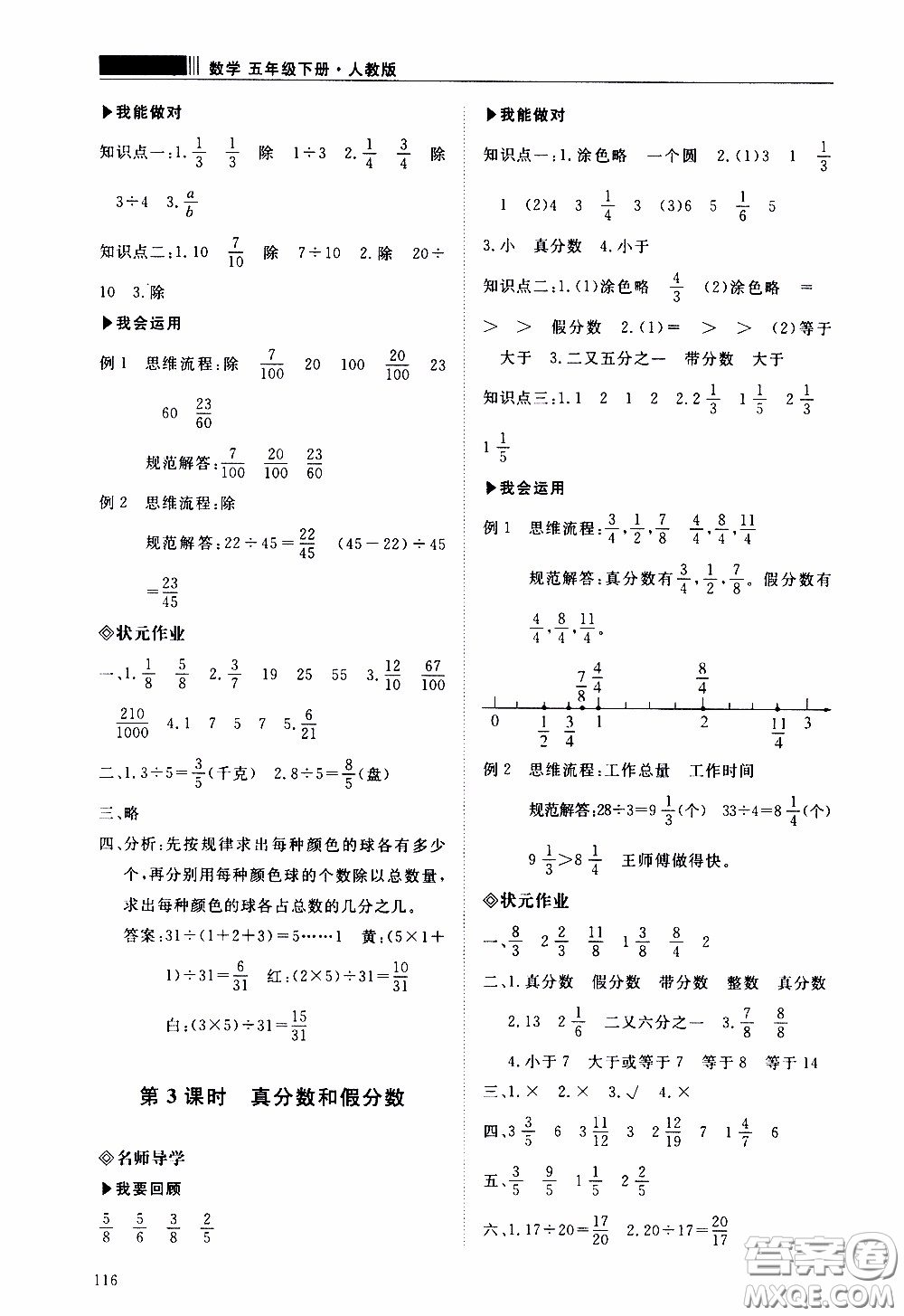 2020年知行課堂數(shù)學(xué)五年級下冊人教版參考答案