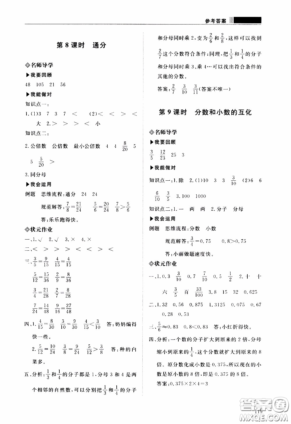 2020年知行課堂數(shù)學(xué)五年級下冊人教版參考答案