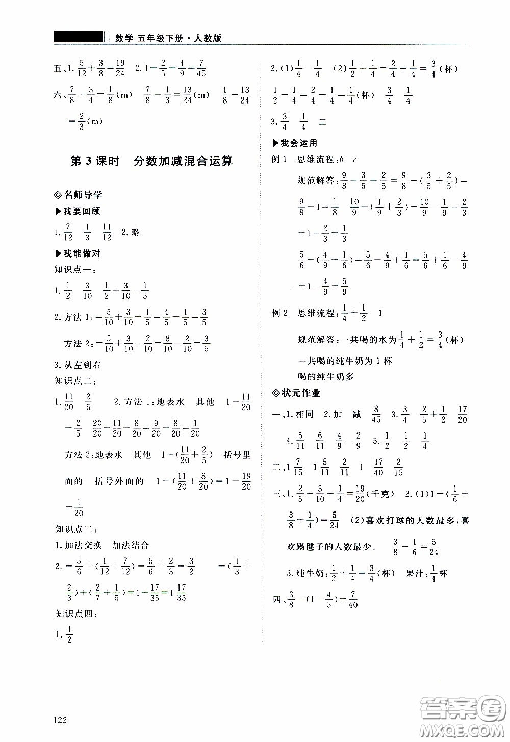 2020年知行課堂數(shù)學(xué)五年級下冊人教版參考答案