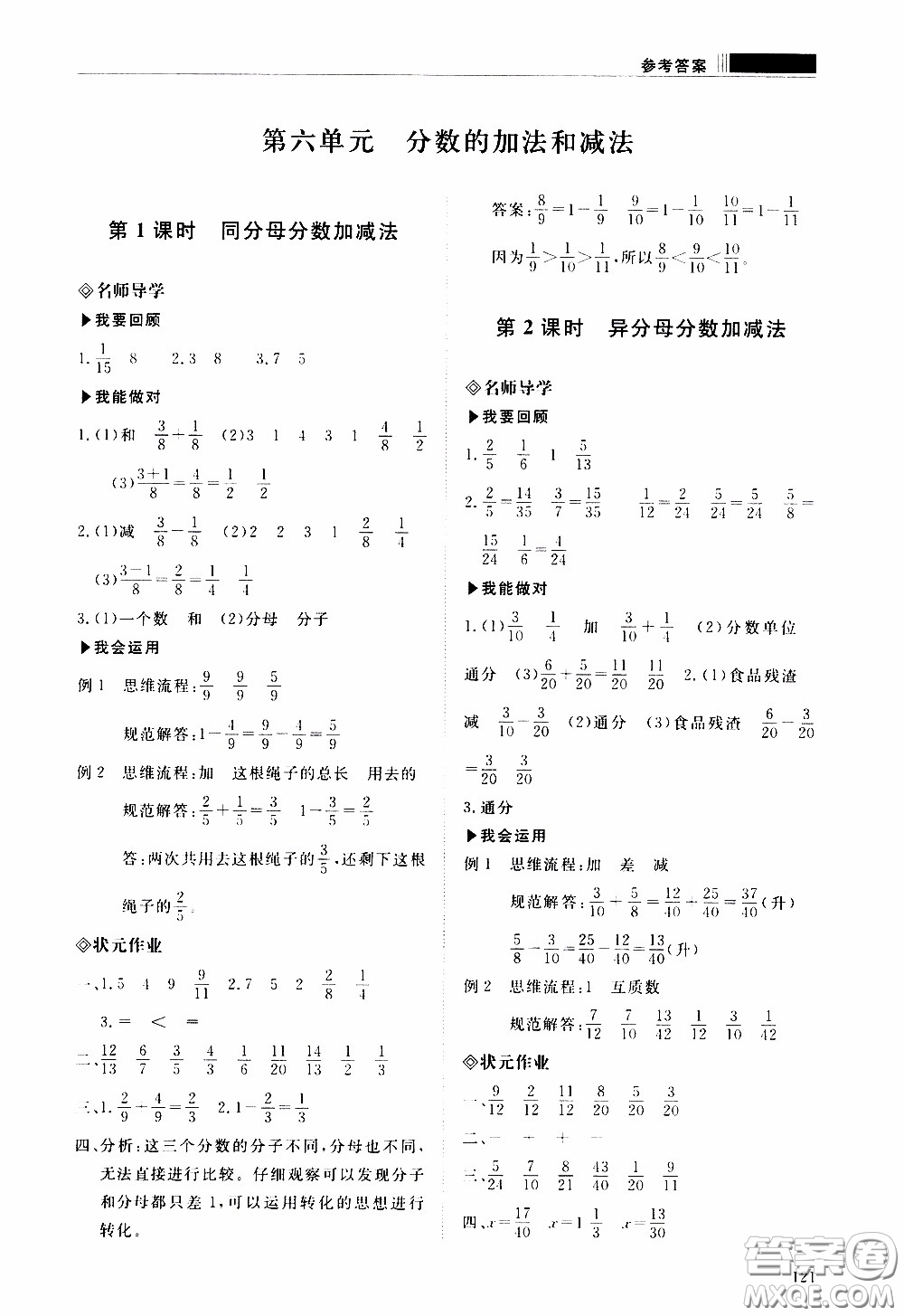 2020年知行課堂數(shù)學(xué)五年級下冊人教版參考答案