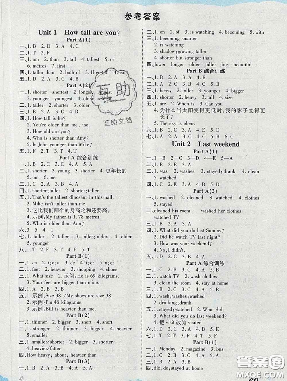 中州古籍出版社2020春黃岡課課練六年級(jí)英語下冊(cè)人教版答案