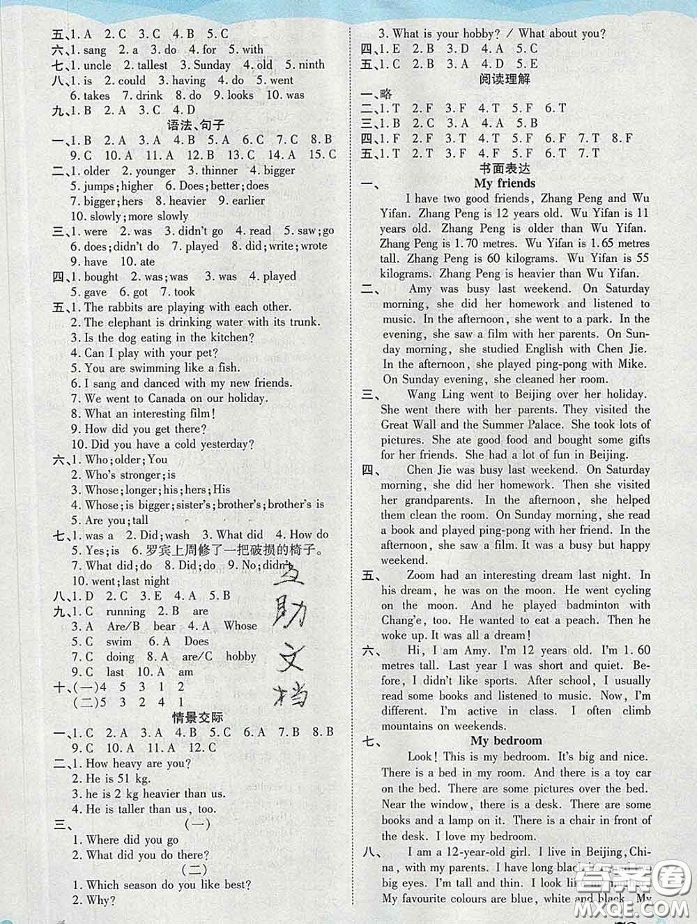 中州古籍出版社2020春黃岡課課練六年級(jí)英語下冊(cè)人教版答案