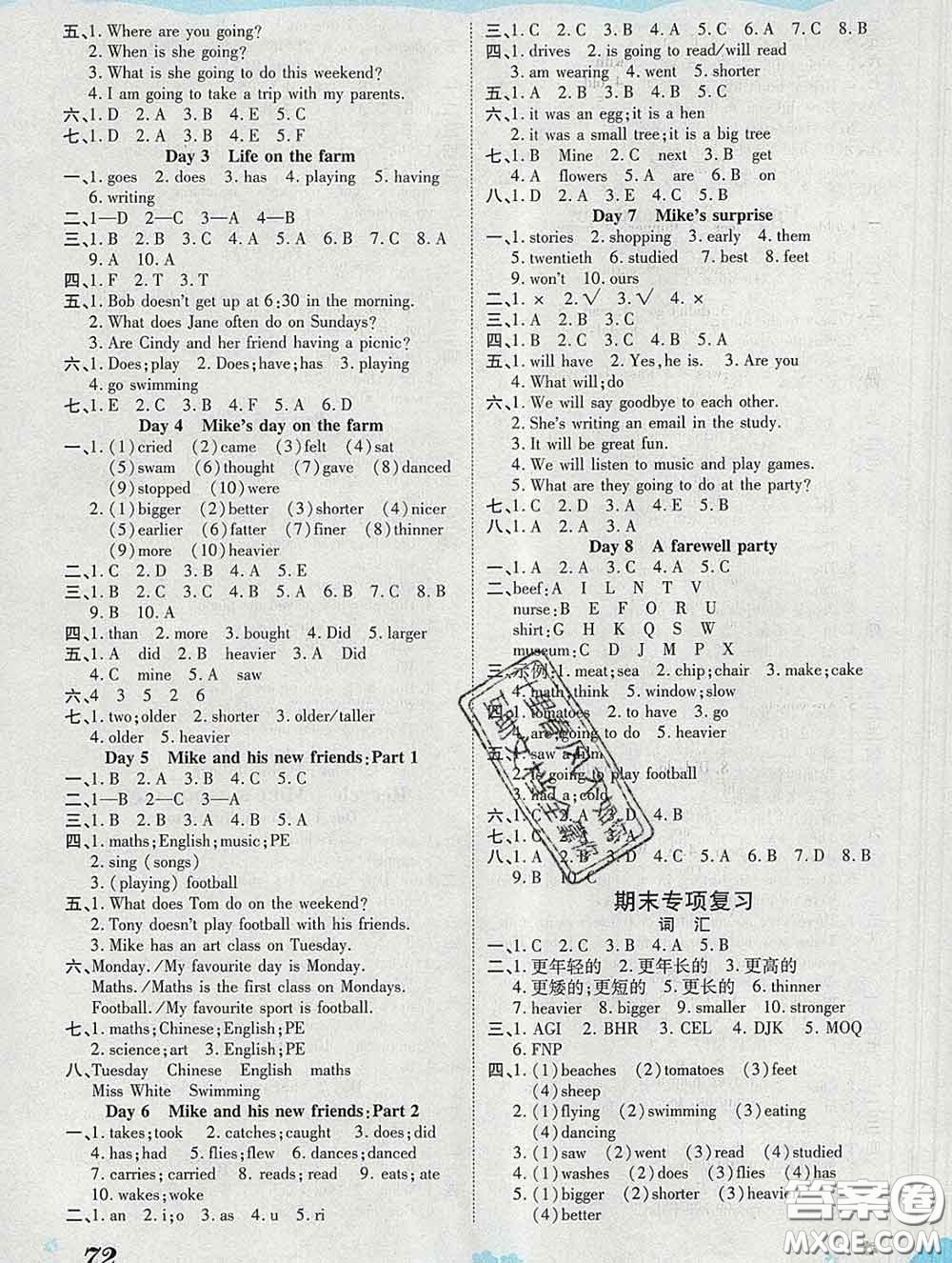 中州古籍出版社2020春黃岡課課練六年級(jí)英語下冊(cè)人教版答案