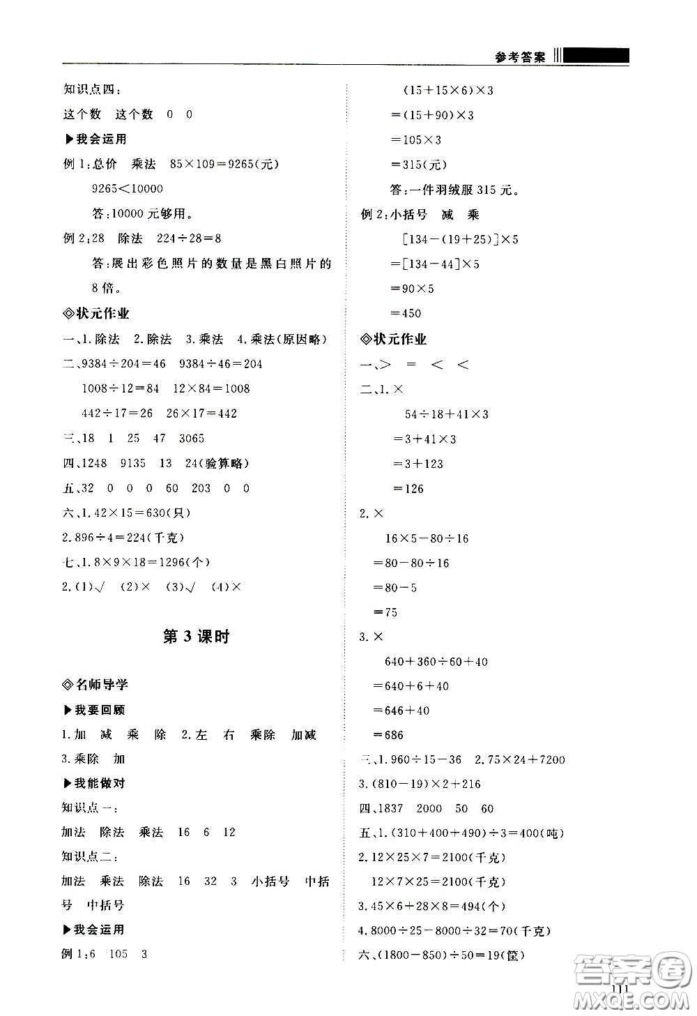 2020年知行課堂數(shù)學(xué)四年級(jí)下冊人教版參考答案