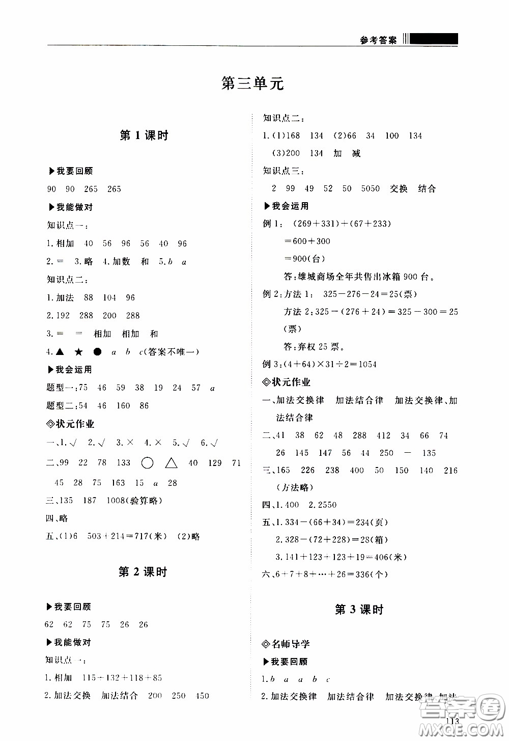 2020年知行課堂數(shù)學(xué)四年級(jí)下冊人教版參考答案