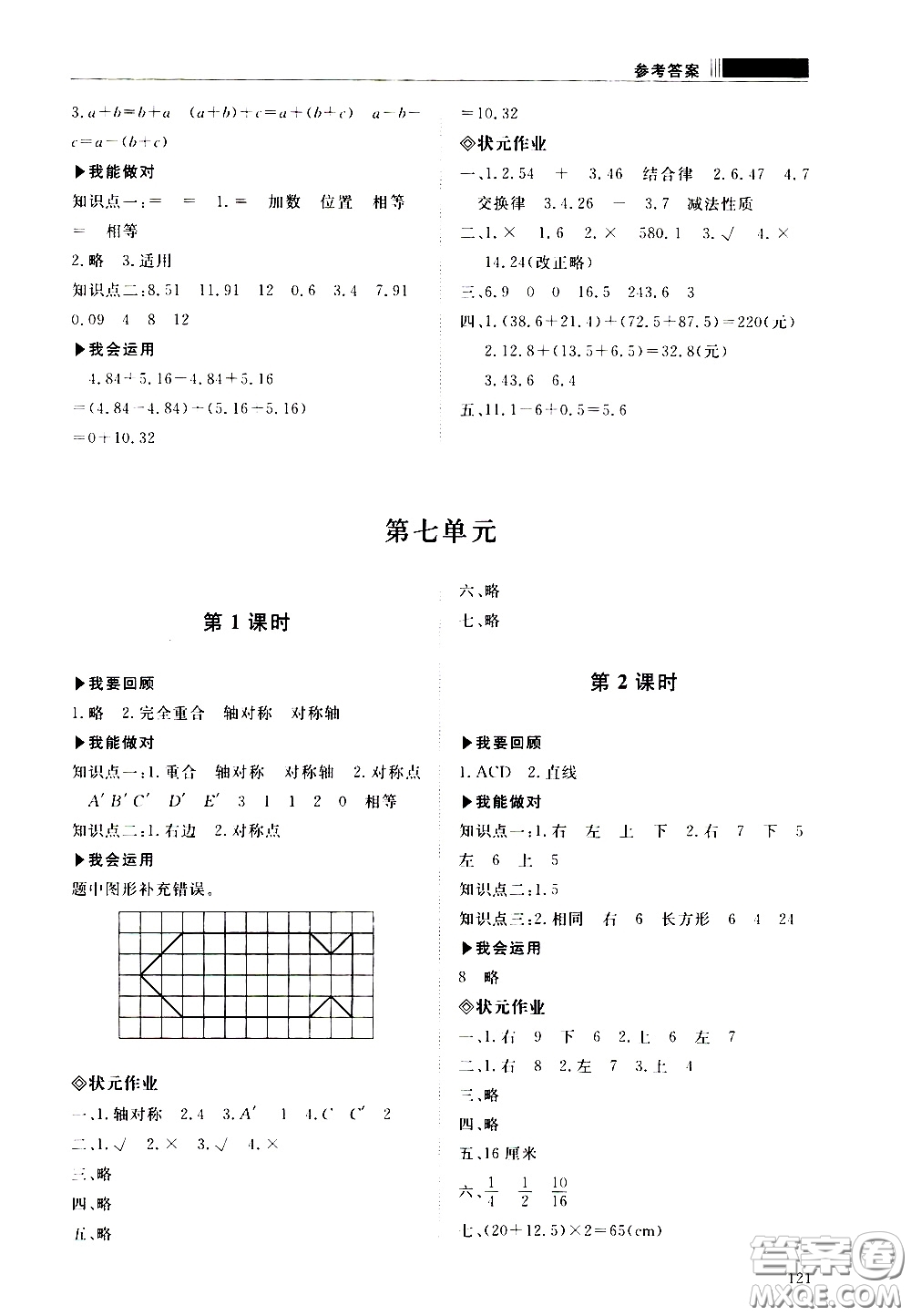 2020年知行課堂數(shù)學(xué)四年級(jí)下冊人教版參考答案