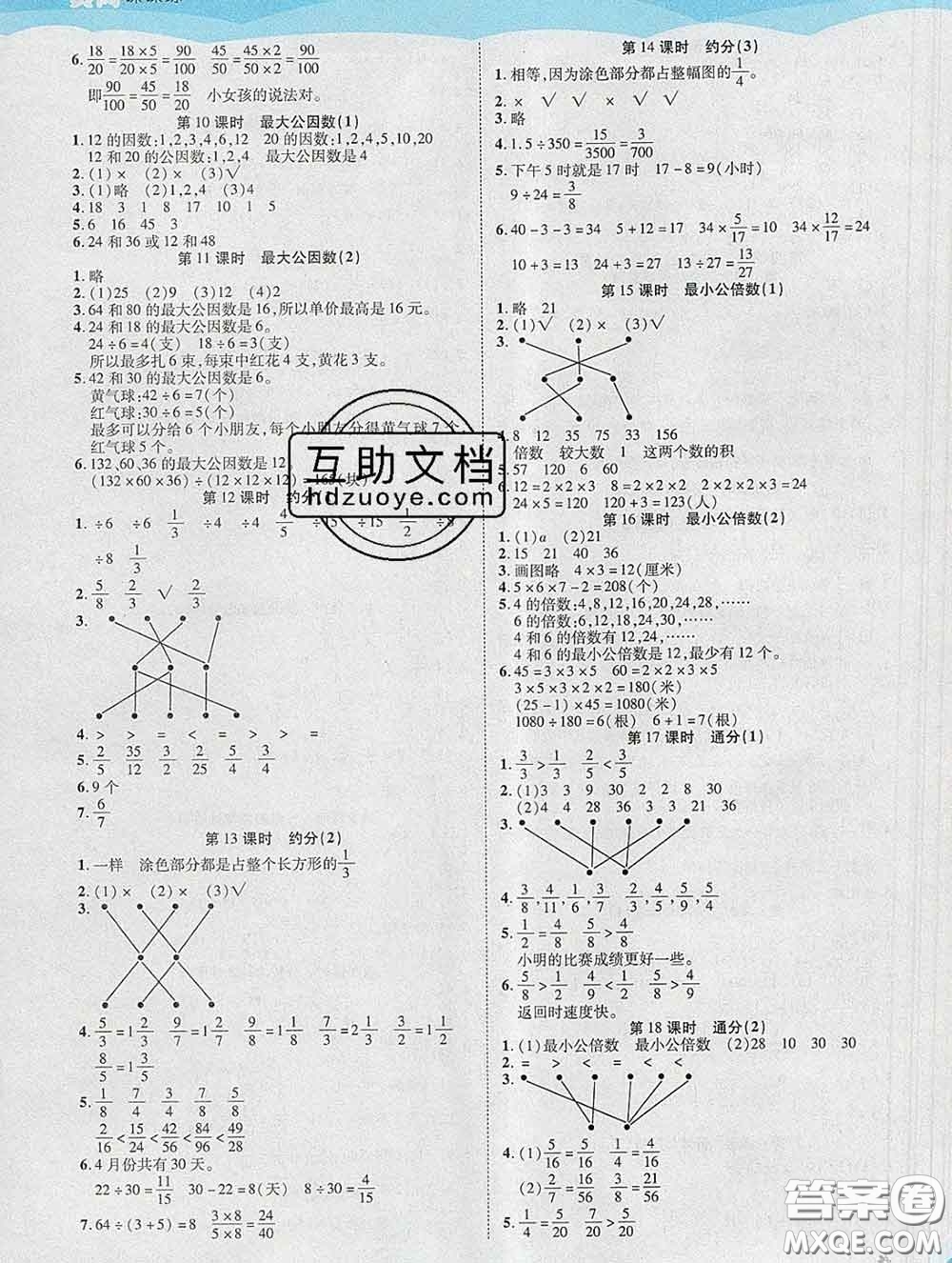 中州古籍出版社2020春黃岡課課練五年級數(shù)學(xué)下冊人教版答案