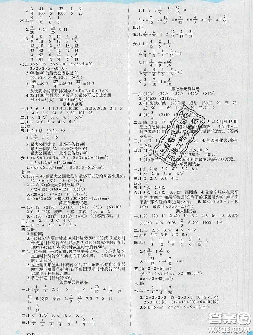 中州古籍出版社2020春黃岡課課練五年級數(shù)學(xué)下冊人教版答案