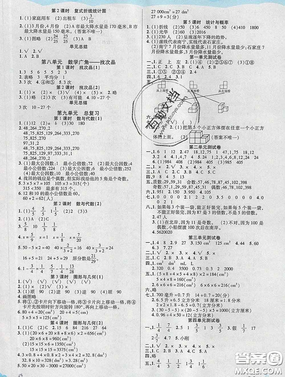 中州古籍出版社2020春黃岡課課練五年級數(shù)學(xué)下冊人教版答案