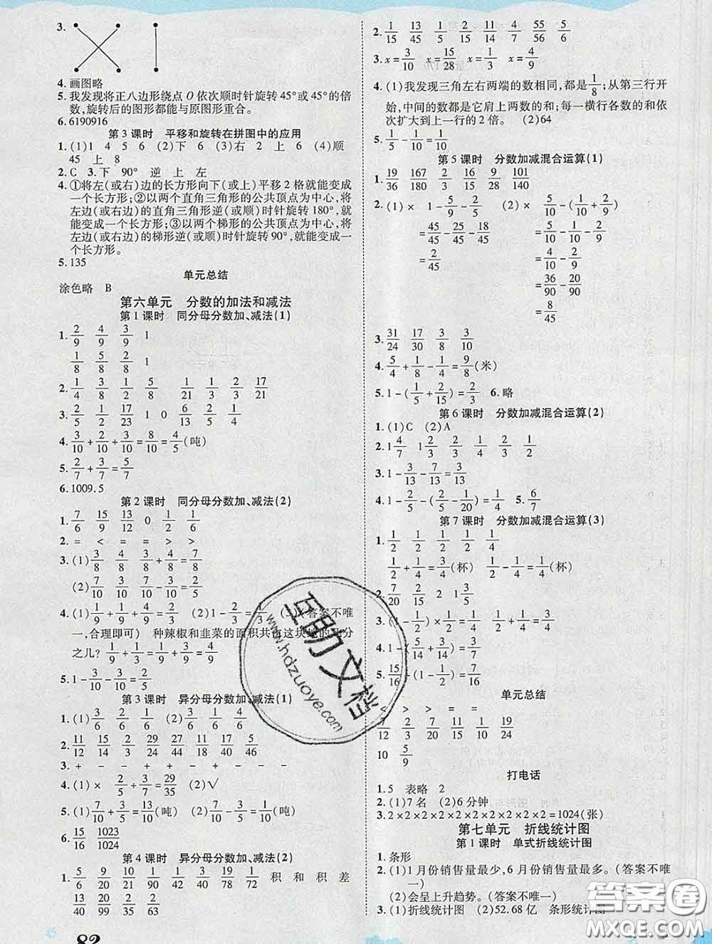 中州古籍出版社2020春黃岡課課練五年級數(shù)學(xué)下冊人教版答案