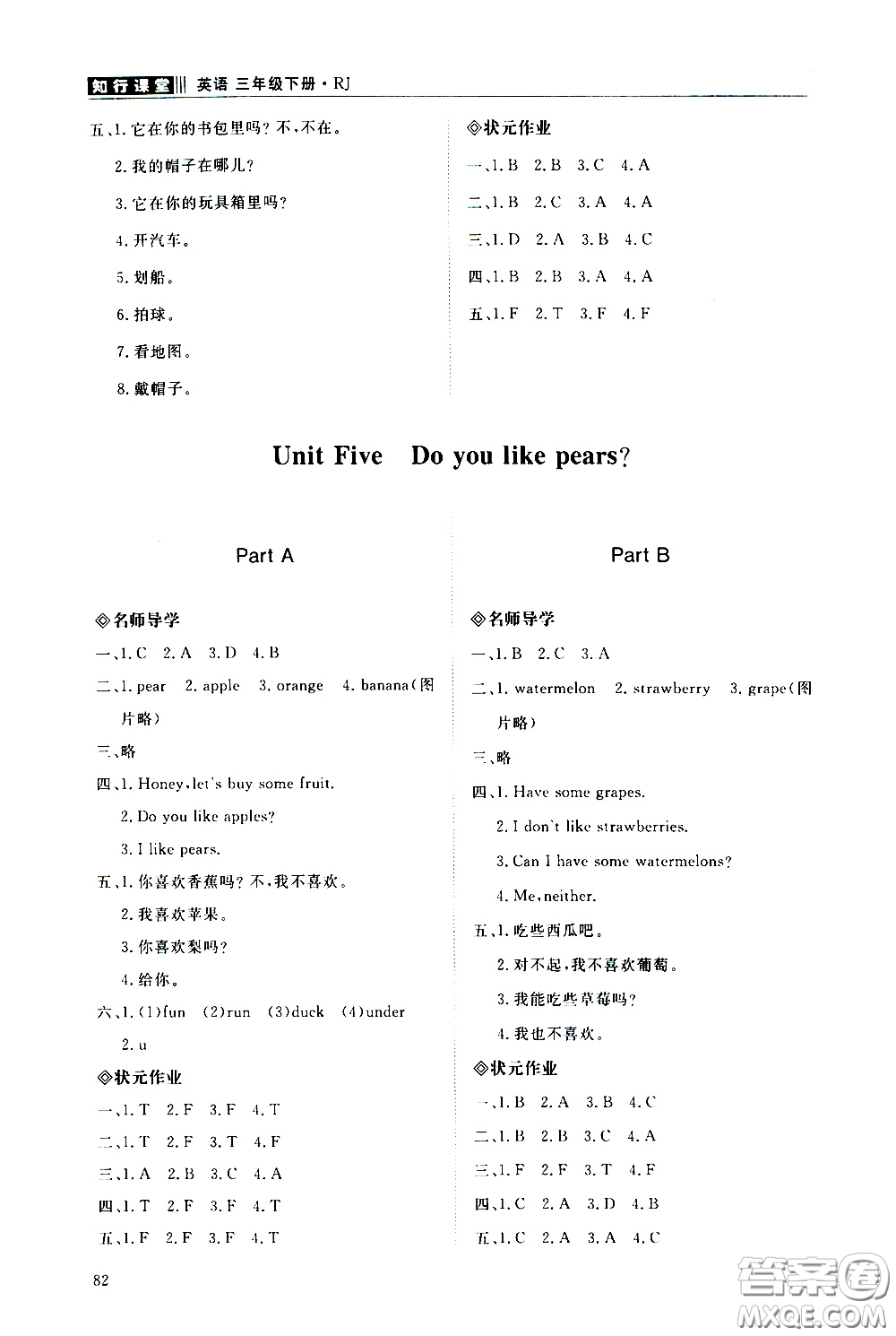 2020年知行課堂數(shù)學三年級下冊人教版參考答案