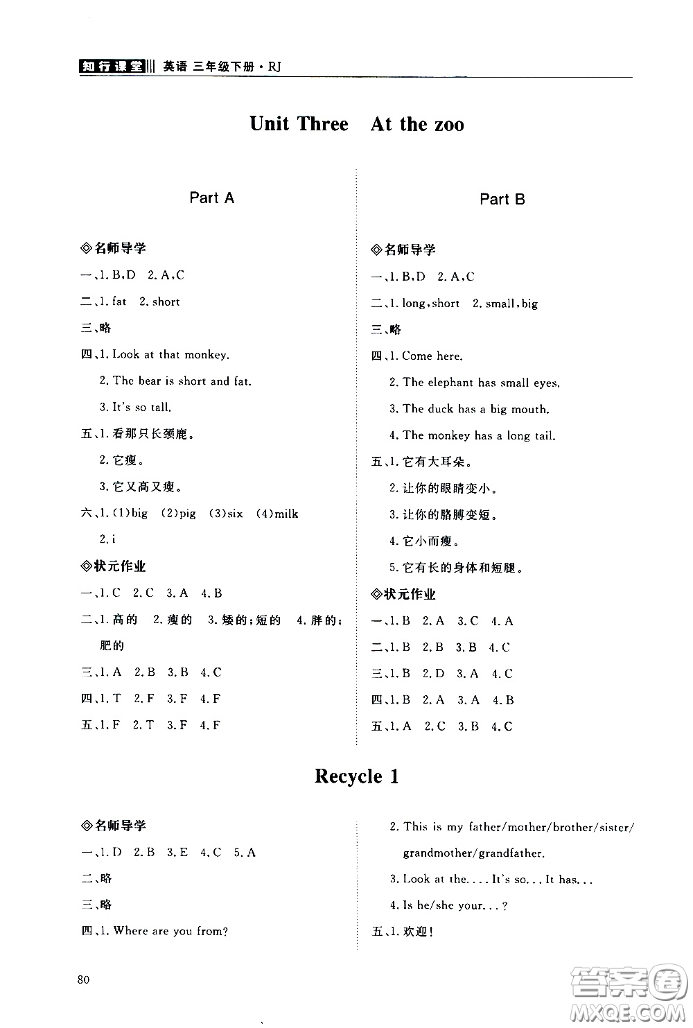 2020年知行課堂數(shù)學三年級下冊人教版參考答案