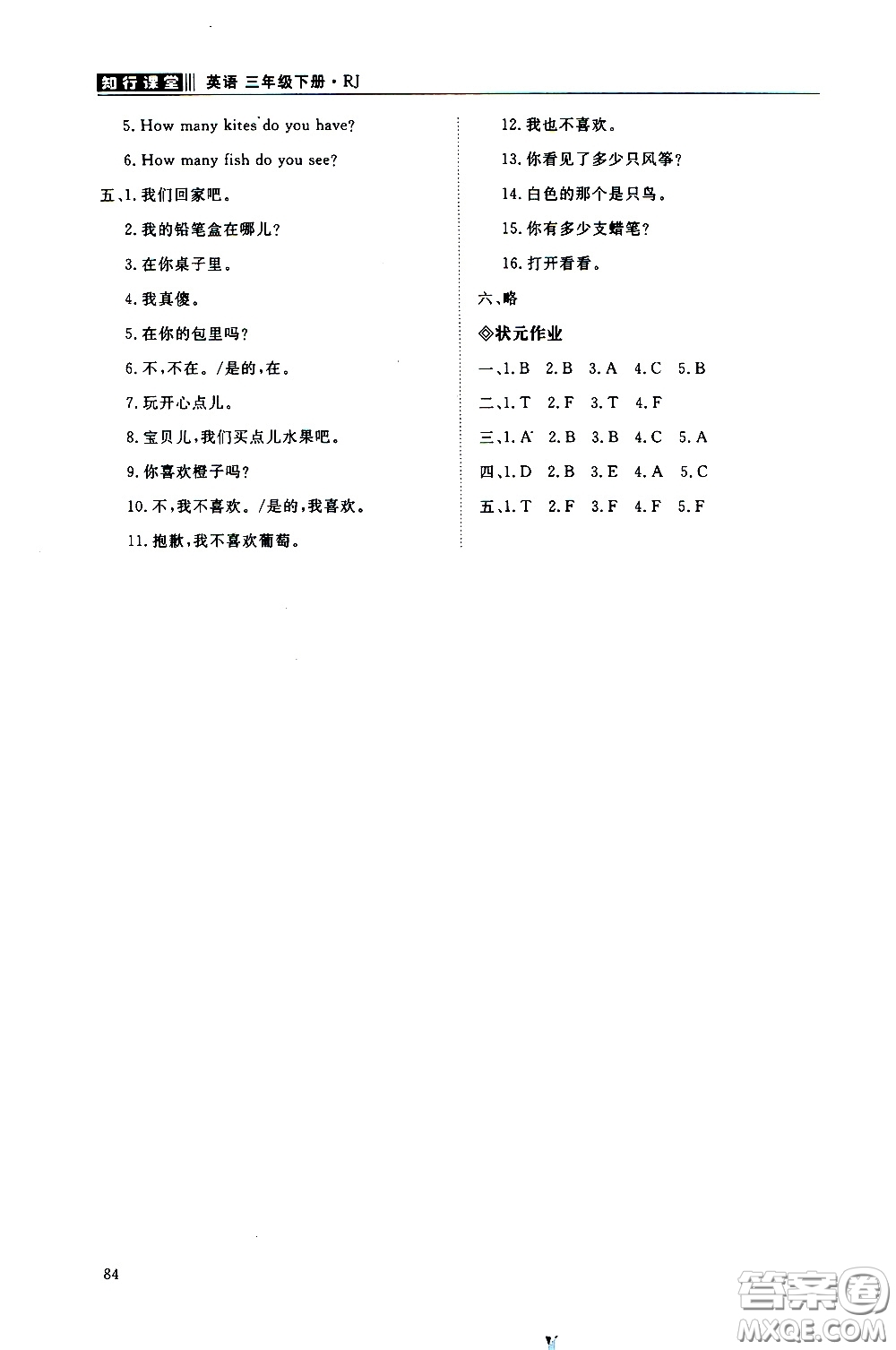 2020年知行課堂數(shù)學三年級下冊人教版參考答案