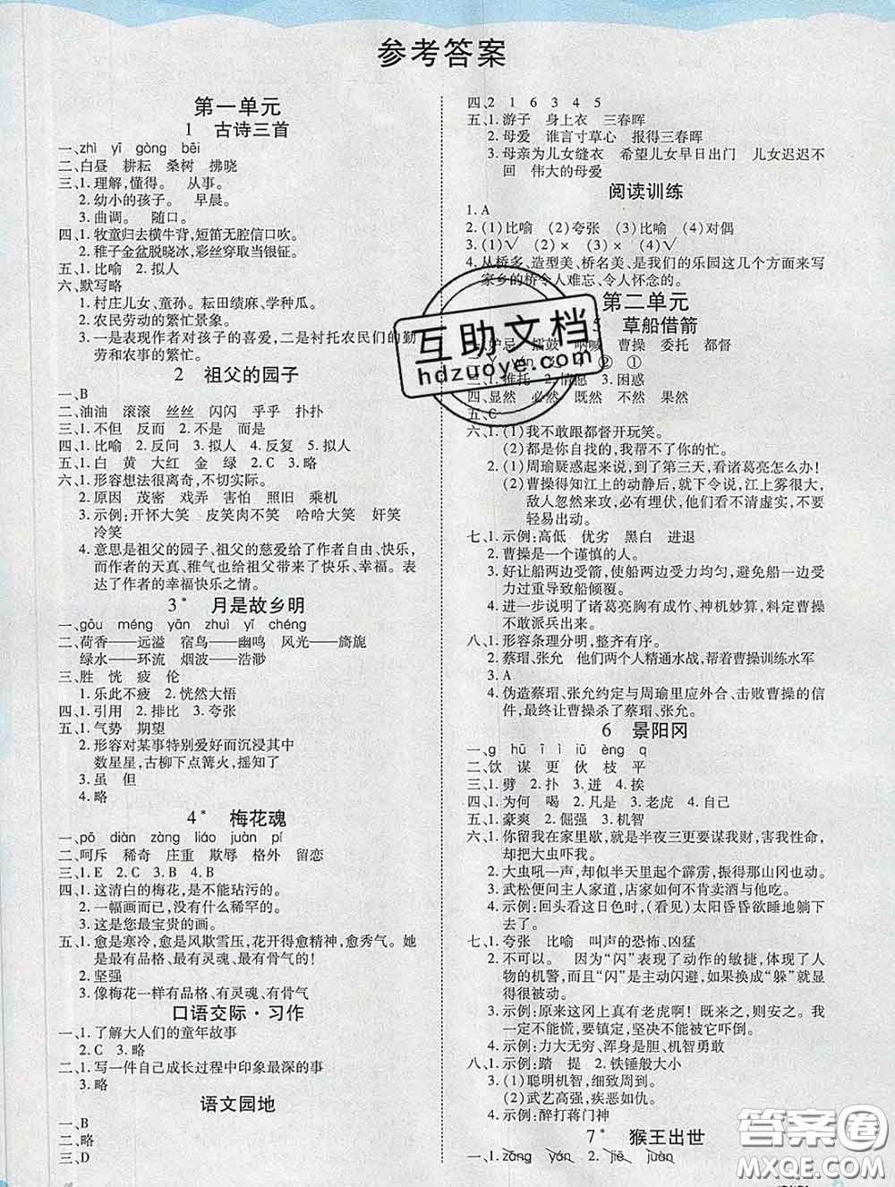 中州古籍出版社2020春黃岡課課練五年級(jí)語(yǔ)文下冊(cè)人教版答案