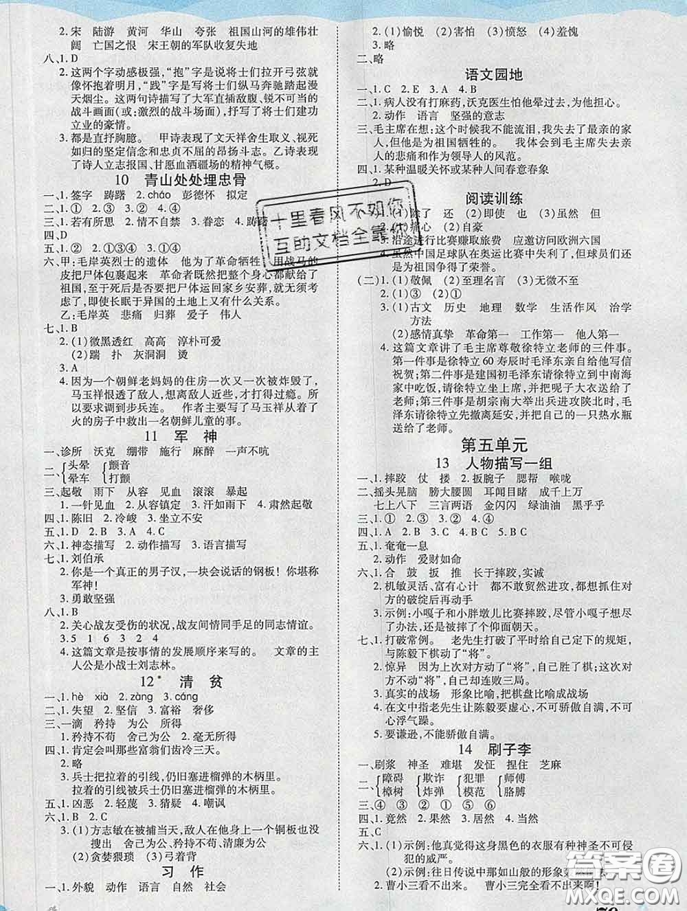 中州古籍出版社2020春黃岡課課練五年級(jí)語(yǔ)文下冊(cè)人教版答案