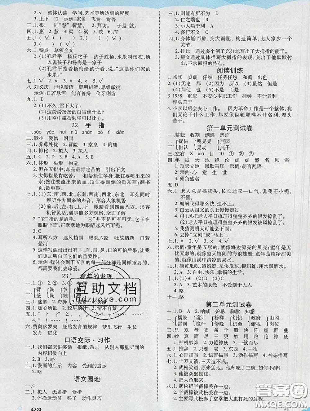 中州古籍出版社2020春黃岡課課練五年級(jí)語(yǔ)文下冊(cè)人教版答案