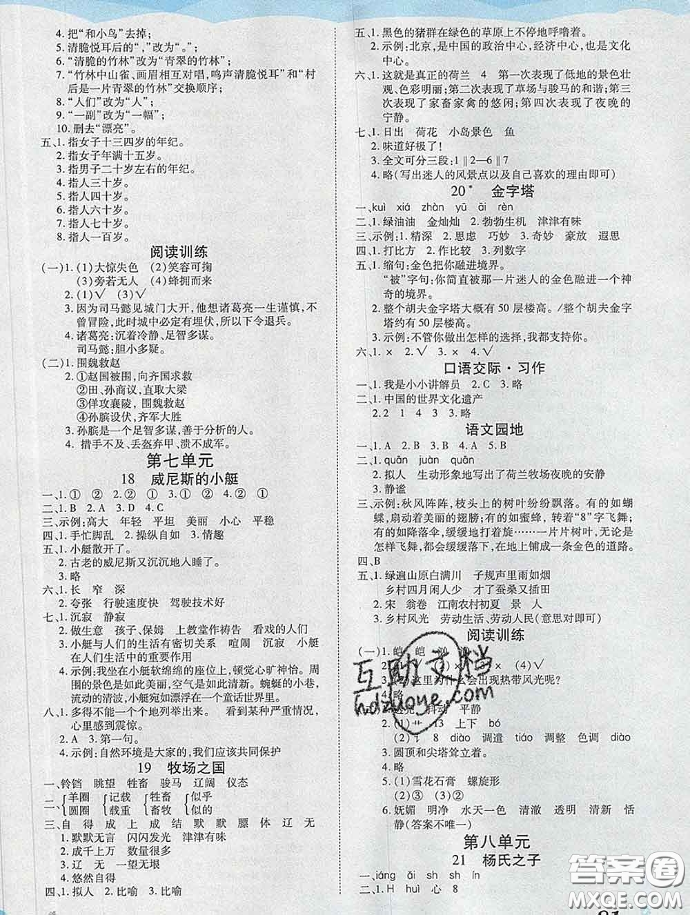 中州古籍出版社2020春黃岡課課練五年級(jí)語(yǔ)文下冊(cè)人教版答案