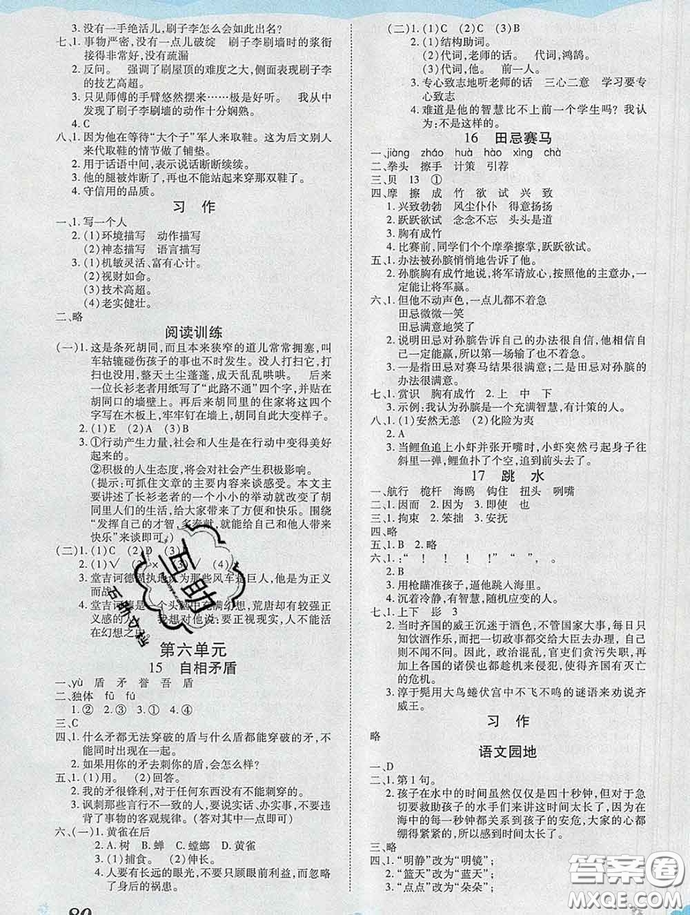 中州古籍出版社2020春黃岡課課練五年級(jí)語(yǔ)文下冊(cè)人教版答案