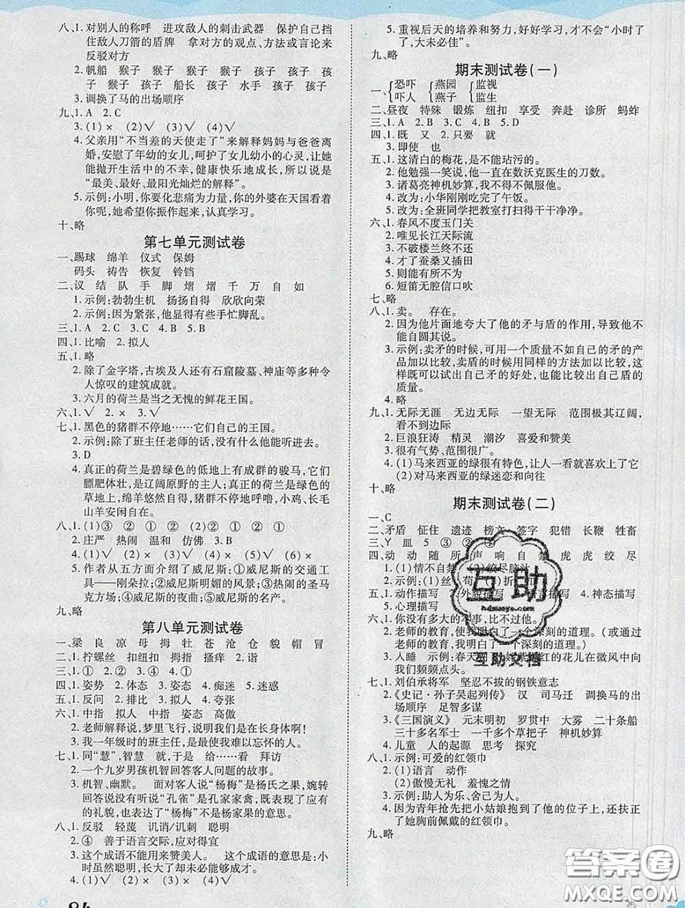 中州古籍出版社2020春黃岡課課練五年級(jí)語(yǔ)文下冊(cè)人教版答案