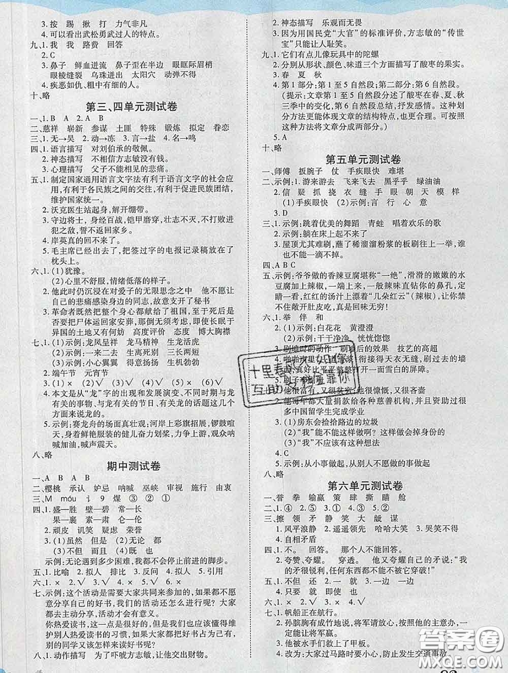 中州古籍出版社2020春黃岡課課練五年級(jí)語(yǔ)文下冊(cè)人教版答案