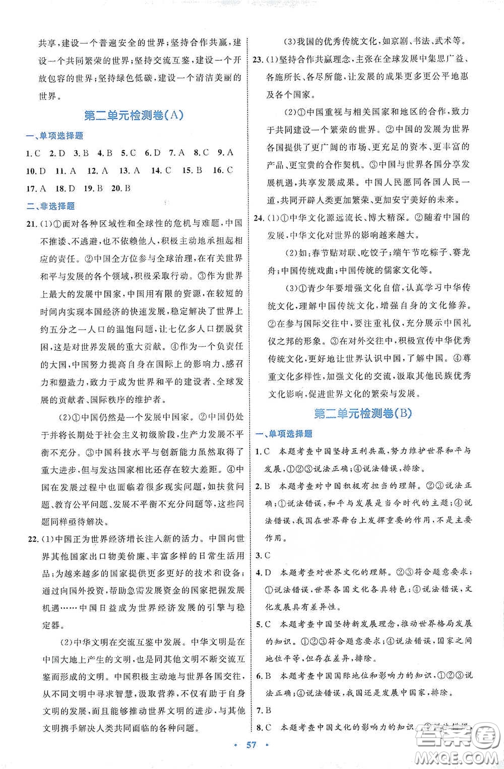 內(nèi)蒙古教育出版社2020學(xué)習(xí)目標(biāo)與檢測(cè)九年級(jí)道德與法治下冊(cè)人教版答案