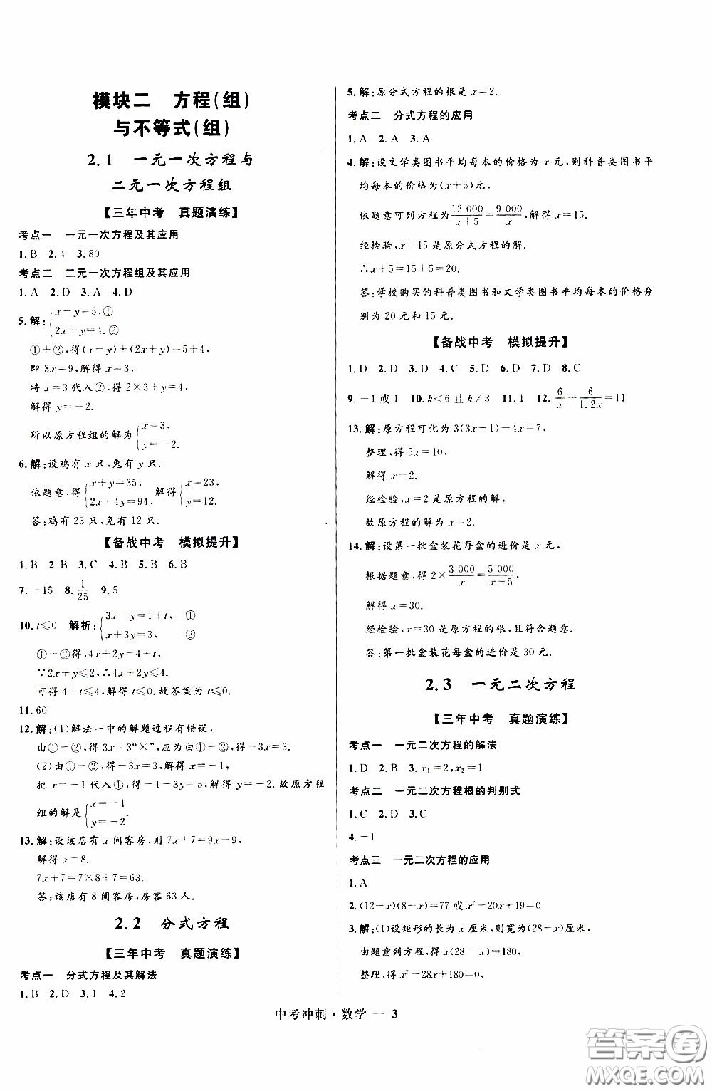 2020年奪冠百分百中考沖刺數(shù)學(xué)福建專版參考答案