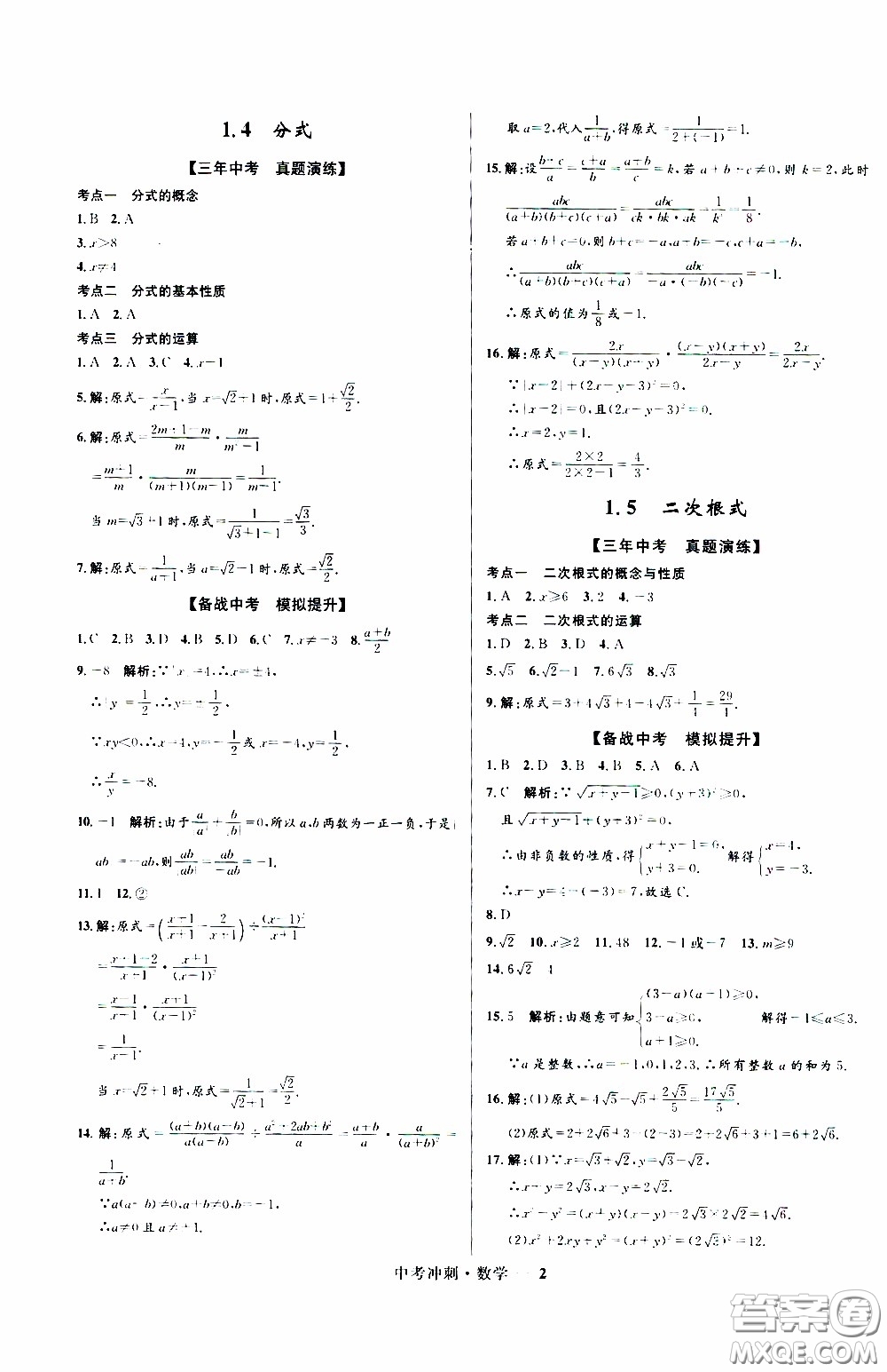 2020年奪冠百分百中考沖刺數(shù)學(xué)福建專版參考答案