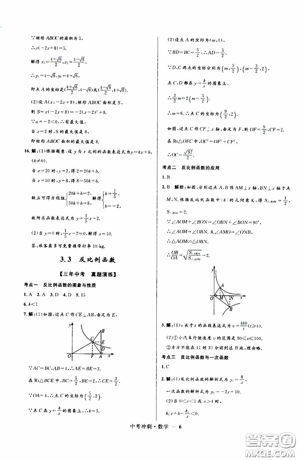 2020年奪冠百分百中考沖刺數(shù)學(xué)福建專版參考答案