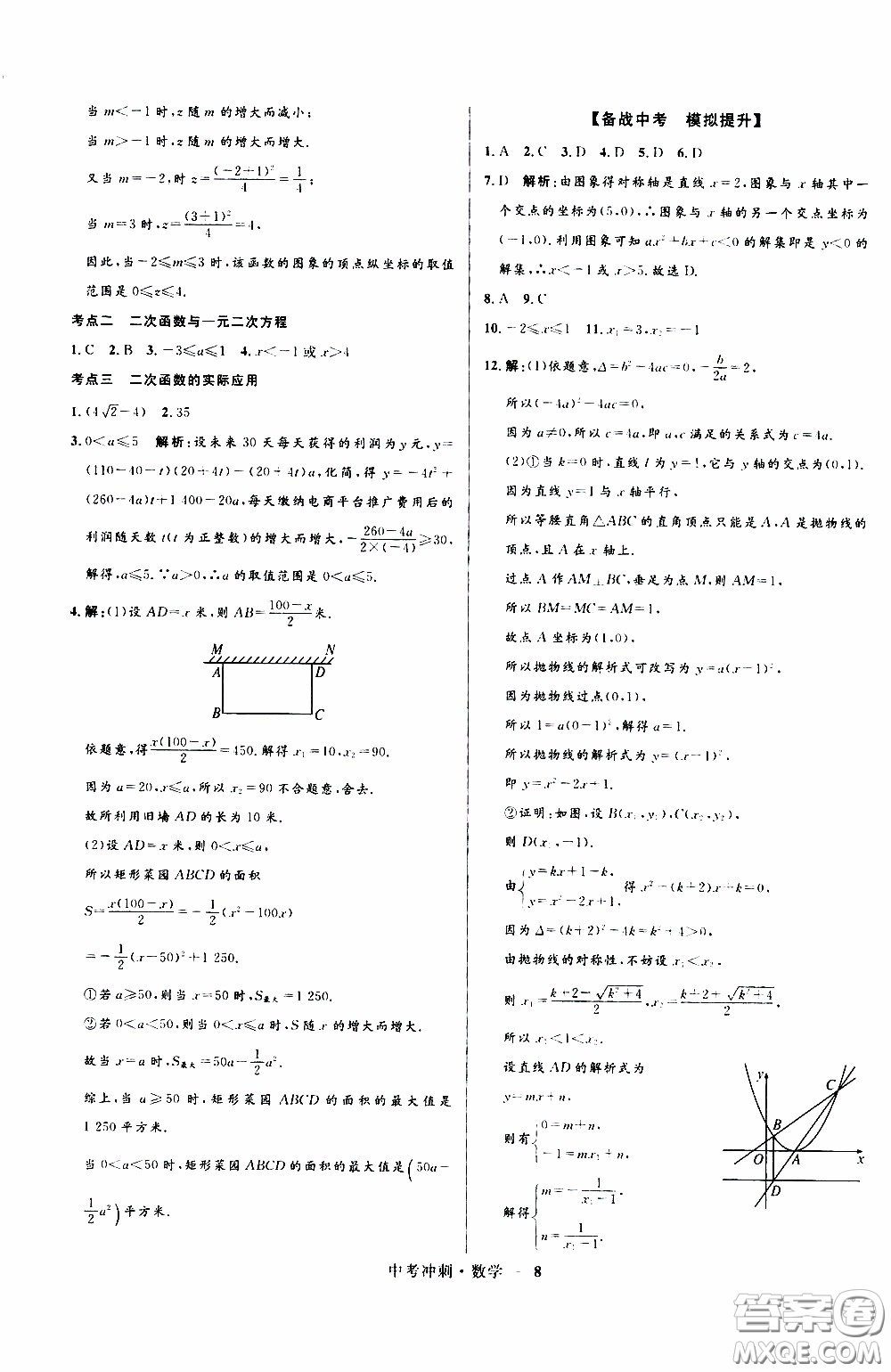 2020年奪冠百分百中考沖刺數(shù)學(xué)福建專版參考答案